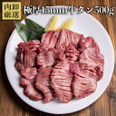 牛タン 訳あり 厚切り 焼肉 バーベキュー 牛たん 500g 塩味 味付き 肉厚 15mm