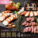 【店内全品ポイント10倍!~4/20 23:59】 おつまみギフト おつまみ おつまみセット お酒 のつまみ プレゼント 2025 燻製 おつまみ セット 食べ...