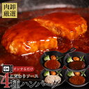 【16日9:59まで!最大57%OFF!お買い物マラソンSALE開催中】 こだわりソース4種ハンバーグ 140g×4個 冷凍 ギフト レンジ レトルト 簡単調理...