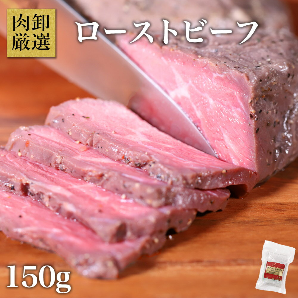 【賞味期限間近】 お取り寄せグルメ ローストビーフ 肉 訳あり 賞味期限間近 ギフト解体 セール 処分 贈り物 お取り寄せ ローストビーフ丼 お祝い プレゼント 食材 2〜3人前 冷凍食品のサムネイル