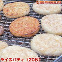 【27日9時59分迄　買い回りでP最大10倍】 お取り寄せグルメ ライスバーガー ごはんバーガー ハンバーガー バンズ パティ ライスパティ ..