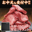 牛タン 訳あり 厚切り 1kg バーベキュー 肉 食材 スラ...