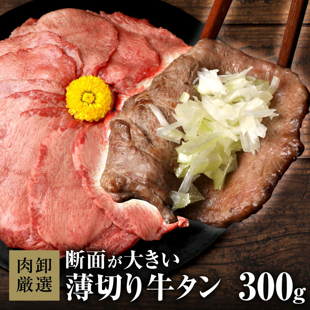 牛タン 訳あり 薄切り スライス 牛たん タン 焼肉 お取り寄せグルメ BBQ バーベキュー 