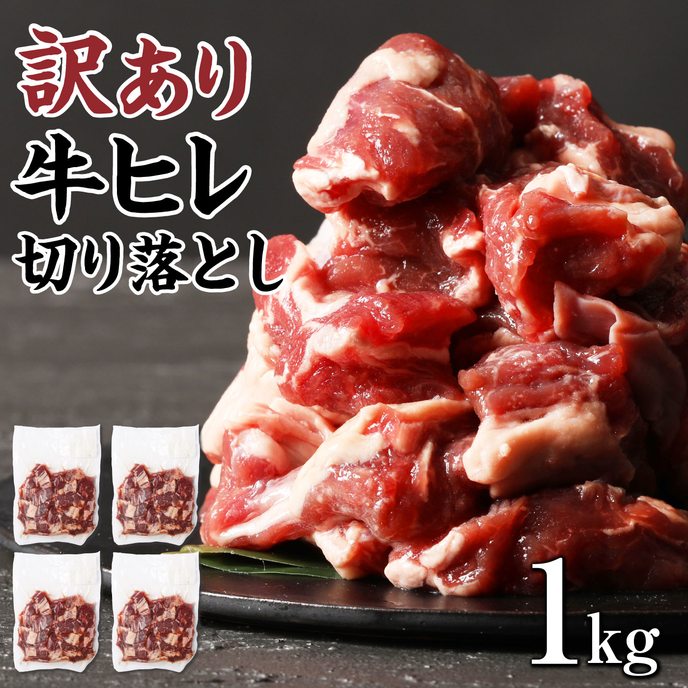 ヒレ ヒレステーキ ステーキ 赤身 ステーキ肉 肉 赤身肉 牛肉 サイコロステーキ フィレ フィレ肉 牛ヒ..