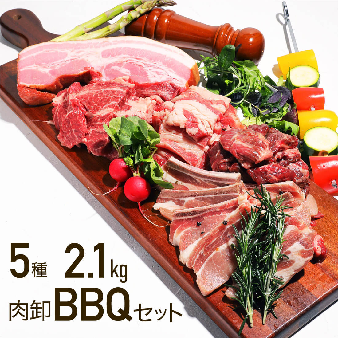  バーベキューセット 肉 福袋 焼肉セット メガ盛り カルビ ハラミ はらみ スペアリブ 骨付き肉 食材 バーベキュー セット インスタ映え 福袋 お取り寄せグルメ パーティーセット bbq 2.1kg