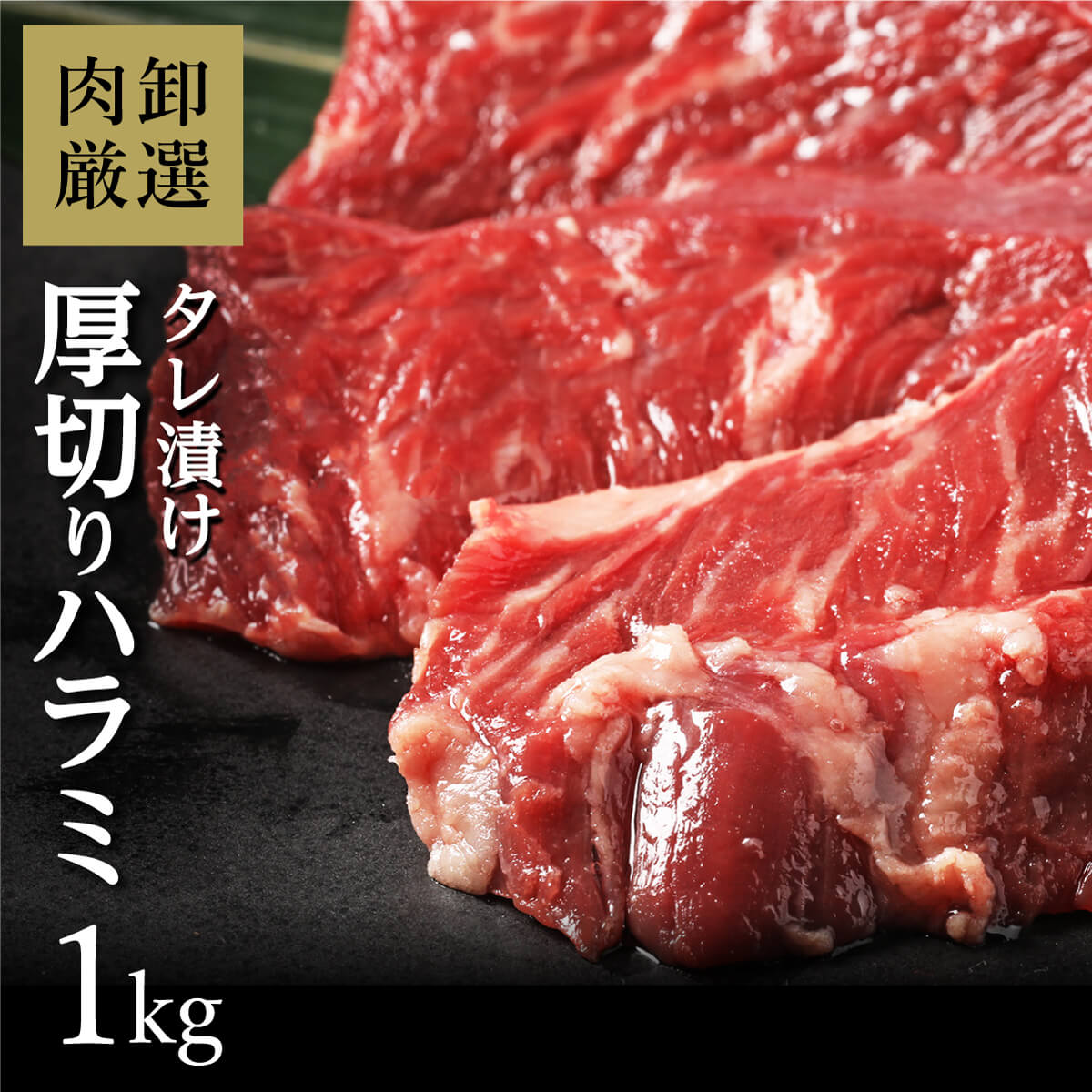 当店自慢のハラミ1kgです。 焼肉でもバーベキューでもお楽しみいただけるはらみとなります。 こちらの商品は当店独自の調味液に漬け込み、柔らかくなっております。 当店は、オープンして間もないため、訳あり価格でのご提供をさせていただいております。 商品製造地 広島県尾道市 規格・内容 味付け牛内蔵肉(牛はらみ)500g×2 保存方法 冷凍 賞味期限 製造日より1年 発送方法 冷凍ヤマトクール便 召し上がり方・取扱い上の注意 解凍後加熱してお召し上がりください。 原材料名 牛内臓肉（オーストラリア又はカナダ又はヨーロッパ産又はニュージーランド産）、おろしにんにく、おろししょうが、砂糖混合ぶどう糖果糖液糖、醤油、植物たんぱく加水分解物、砂糖、果糖、りんご果汁、ごま油、西洋なし果汁、パイン果汁、ジンジャーエキス、醸造酢/調味料（アミノ酸）、増粘剤（加工でん粉）着色料（カラメル色素）、ビタミンB1、ソルビット、pH調整剤、製造用剤（トレハロース）、酸化防止剤（ビタミンE）、（一部に牛肉・ごま・小麦・大豆・りんごを含む） お取り寄せグルメギフトカードは1枚のみお選びいただけます。 味付き・味なしから選べる! 【送料無料の】 ＼ハラミ1kgはこちら／