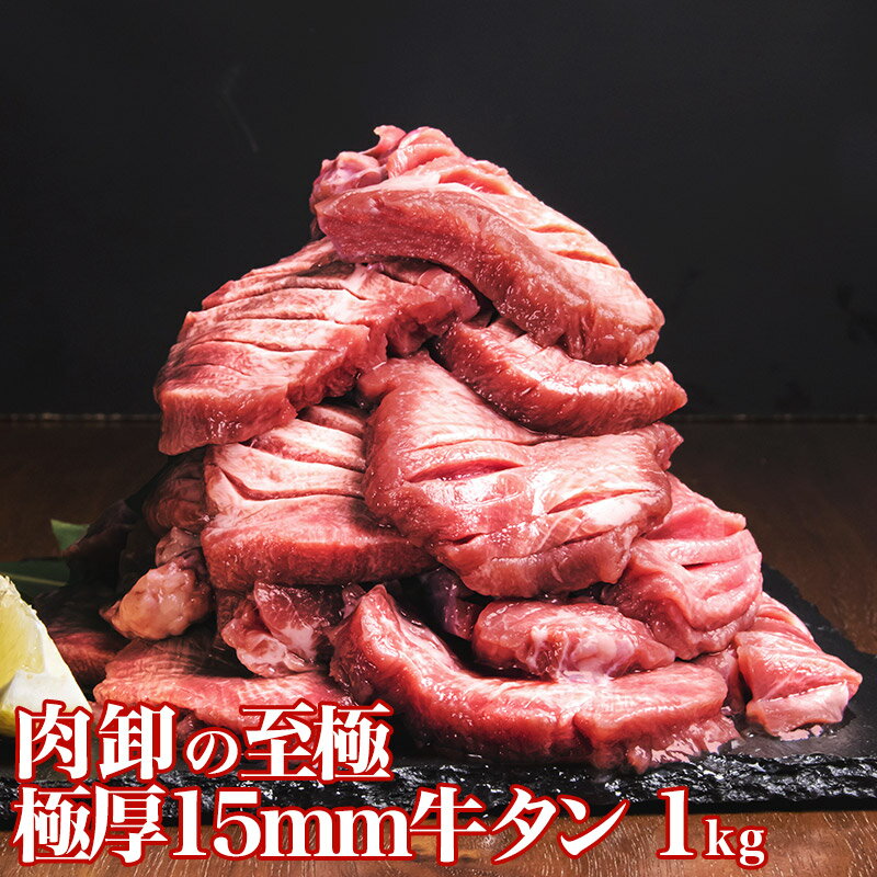 牛タン 薄切り 1kg 牛たん タン 牛タンスライス 牛肉