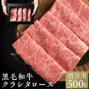 【今だけ500gに増量中！】 肉 すき焼き肉 すき焼き ギフト クラシタ くらした クラシタロース 国産 和牛 すきやき 黒毛和牛 美味しい すき焼き用黒毛和牛クラシタロースA4和牛