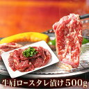 お取り寄せグルメ バーベキュー 肉 肩ロース 500g 味つけ こだわり 牛肩 牛肩ロースタレ漬け500g