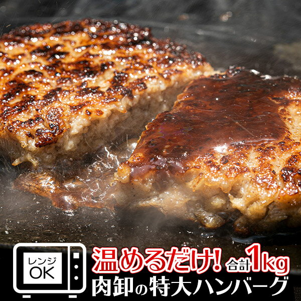 ハンバーグ 温めるだけ 冷凍 おかず