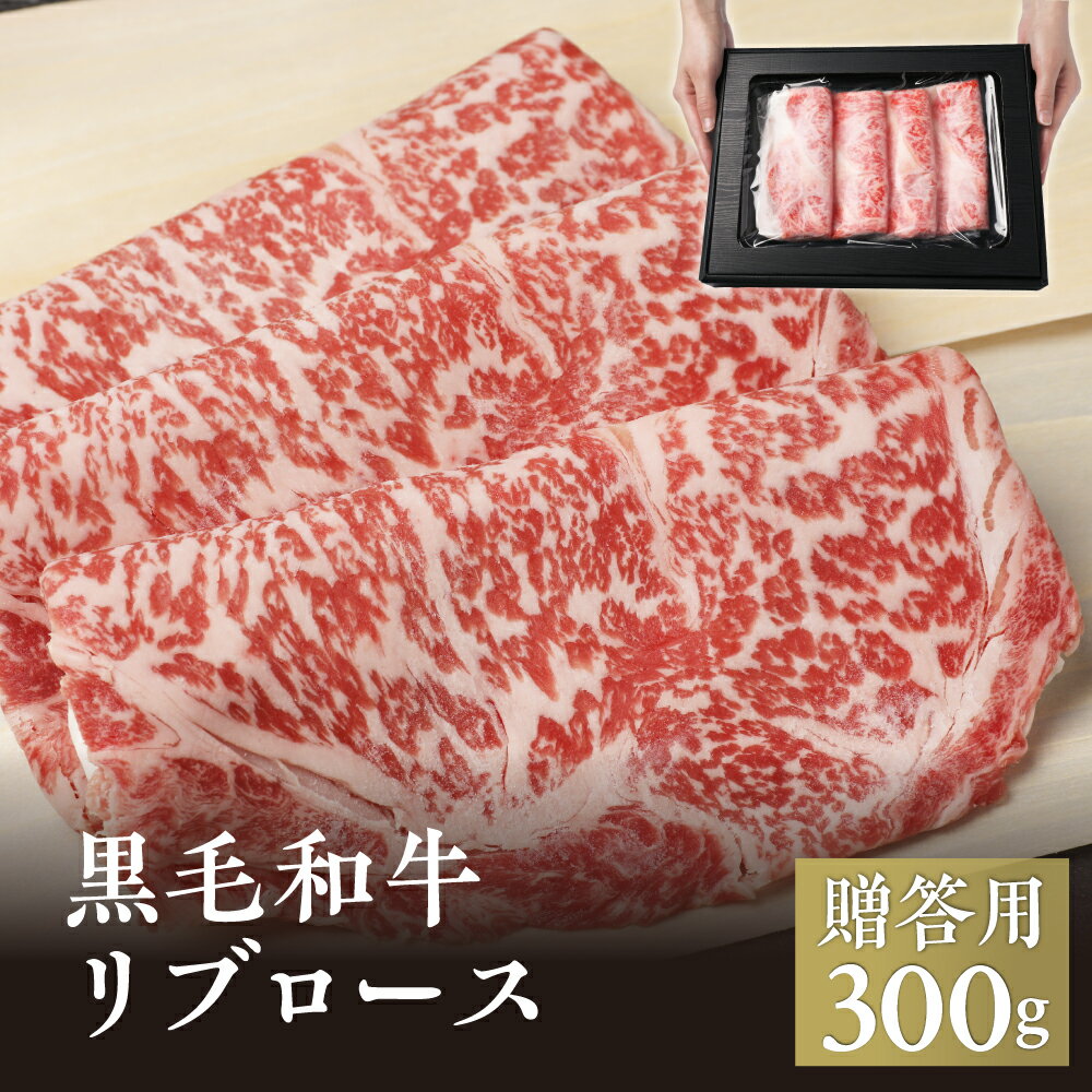 【今だけ9,600円⇒4,780円】 父の日 すき焼き すき焼き肉 国産 黒毛和牛 すきやき すき焼きセット 牛肉 赤身 肉 ギフト リブロース 肉卸が選ぶすき焼き用黒毛和牛リブロース300g