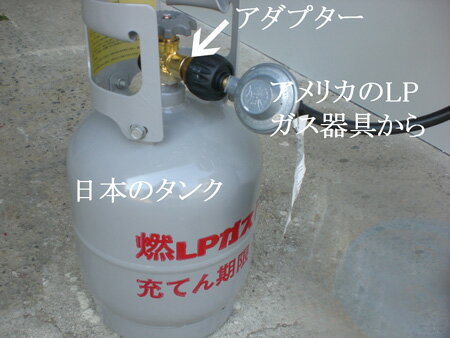 【ガス漏れ安心極太パッキン付】アメリカのLPガス調整器アダプター手締め「屋外専用」【即日発送】通販格安セール情報 楽天 通販
