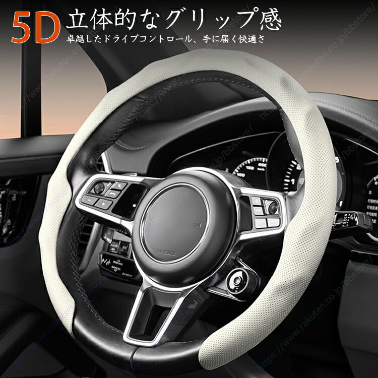 5D ハンドルカバー 四季対応 滑り止め 吸汗・通気 スポーティ 車用 男女兼用 O 型 / D 型対応 36-38CM【送料無料】┃N-VAN、JJ1、JJ2 2018～現行/プログレ