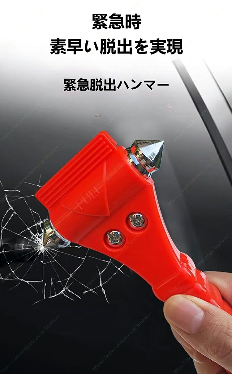 車載多機能安全ハンマー 2in1 車緊急脱出ツール ガラス割り 窓破り 自動車レスキュ...
