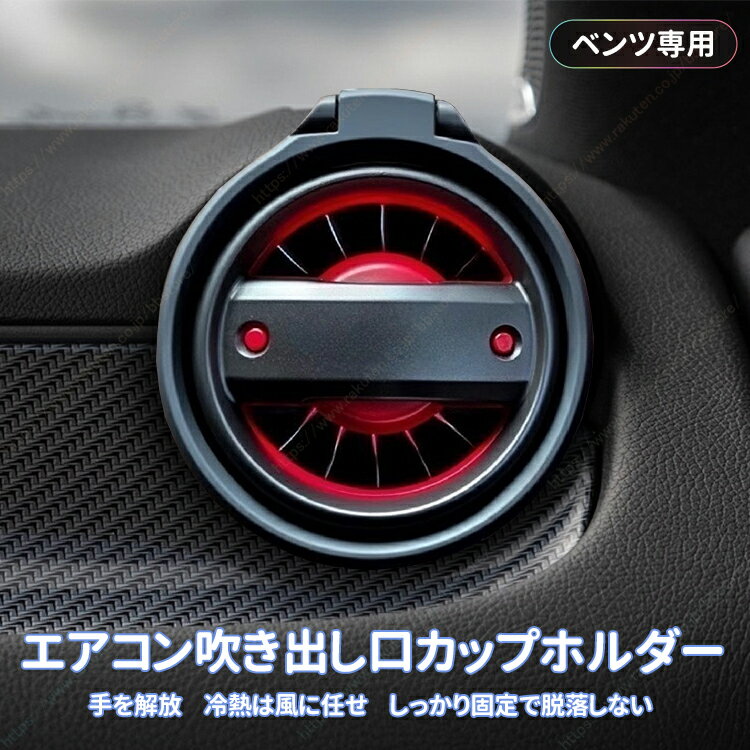 BMW ミニ 円形エアコンルーバー ドリンクホルダー 冷温対応 多機能 収納式 風を妨げない【送料無料】
