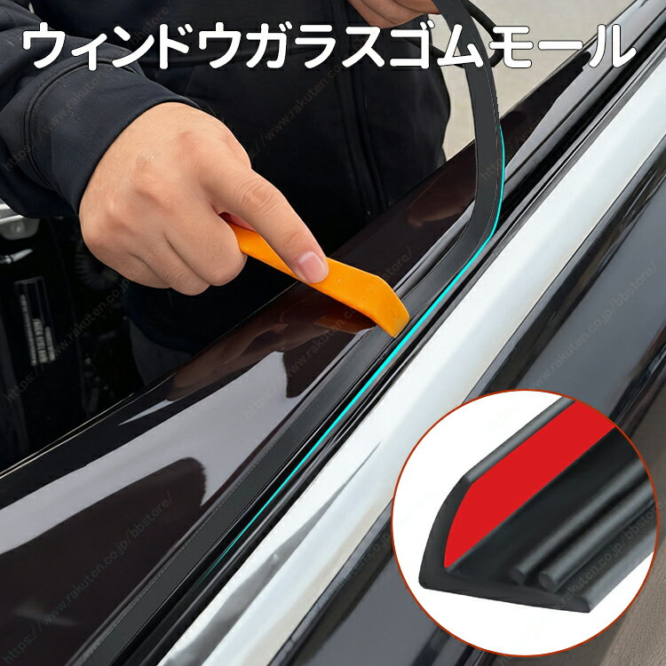 シトロエンC5 X、C2、C3、C4、C6┃カーウィンドウ ゴムパッキン ガラスグレモン 隙間テープ 振動軽減 異音防止 4M 汎用型【送料無料】