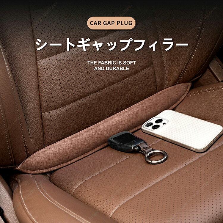 車用シート隙間ストッパー 隙間埋め 小物落下防止 ホコリブロック 車内インテリア 2個【送料無料】レクサスES、ES300h、AXZH10、 プラド 150系 後期
