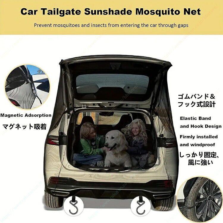 SUV MPV 対応 車リアゲート用メッシュネット トランク リアドア 防虫ネット 換気 ...
