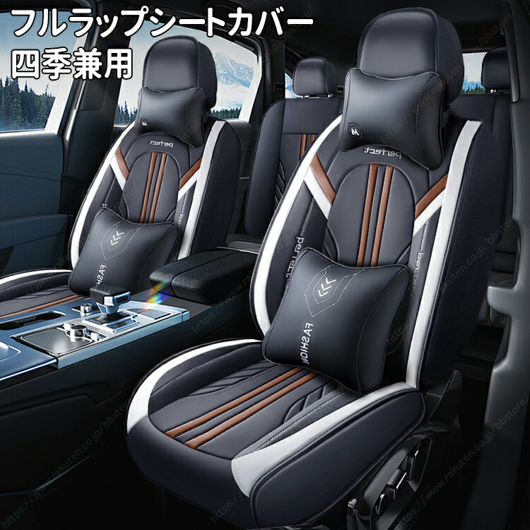 車用フルラップシートカバー フルセット レザー 通気性抜群 四季兼用 汎用 一体型デザイン おしゃれ 5 席対応 汎用【送料無料】┃N-VAN、JJ1、JJ2 2018～現行/プログレ