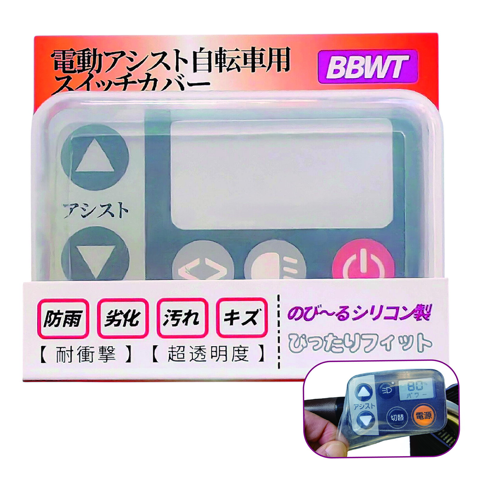 BBWT Electric Bicycle Switch Cover, Electric Assist Bicycle Cover, Electric Bicycle Switch Cover, Switch Protective Cover, Bicycle Accessory, Bicycle Supplies, Silicone Cover, Stretchable Material, Easy to See, Easy Installation, LCD Protection, Rain, Dirt, Scratches, Malfunction, Deterioration Prevention