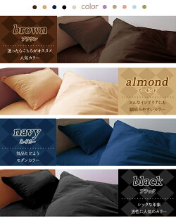 【布団カバーシングル】布団カバー3点セット無地カラーSLシングルロングIPWCV-3SET-SL布団カバーシングルベッド用布団用ベッドシーツ【D】【送料無料】