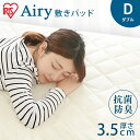 敷きパッド ダブル リバーシブル 夏 冬 オールシーズン 通年 ベッドパッド 体圧分散 高反発 洗える 丸洗い 抗菌 防臭 通気性 湿気対策 薄手 置くだけ 敷...