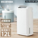 衣類乾燥除湿機 コンプレッサー式 IJC-M120コンプレッサー式衣類乾燥除湿機 除湿機 衣類乾燥 結露対策 梅雨対策 除湿 乾燥 カビ 菌 衣類 コンプレッサー 乾燥風 部屋干し アイリスオーヤマ