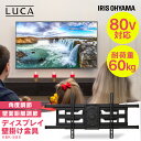 テレビ 壁掛け 金具 壁掛けテレビ ディスプレイ壁掛け金具 壁掛け 壁かけ 金具 ディスプレイ ディスプレー スリム すっきり アイリスオーヤマ KBK-88S