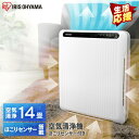 空気清浄機 14畳 花粉対策 小型 アイリスオーヤマ ほこりセンサー コンパクト ハウスダスト 脱臭 ペット マイナスイオン チャイルドロック PMAC-100...