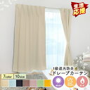 カーテン 防炎 セット 遮光 1級 タッセル 2枚組 1枚 2枚 おしゃれ 遮熱 断熱 UVカット 遮光1級 UV 紫外線カット セット 保温 省エネ 2枚セッ...