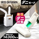 布団乾燥機 布団クリーナー セット アイリスオーヤマ ダニ 対策 ふとん乾燥機 カラリエ ツインノズル 小型 軽量 コンパクト ダニモード ふとんクリーナー 強...
