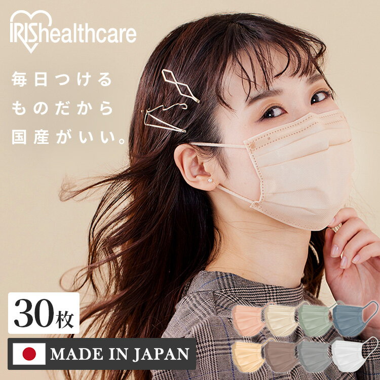 マスク 不織布 アイリスオーヤマ 30枚入 マスク 不織布 不織布マスク 国産 日本製 プリーツ 普通 小さめ 不織布 不織布マスク 国産マスク 使い捨てマスク ふつう 小さめ 花粉 ハウスダスト DAILY FIT PN-DC30SW/MW/MPB/MSB/MMB/MMB/MAG