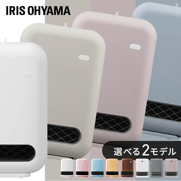 [P5倍★18日20時～21日9:59まで]【センサー付が選べる】セラミックヒーター 暖房 速暖 スピード立ち上げ 大風量 最大33％節電 室温センサー 小型 人感センサー 軽量 コンパクト 安全 脱衣所 足元 冬 アイリスオーヤマ ストーブ 人感 Wセンサー