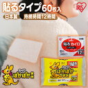 カイロ 貼る 60枚入り 貼るカイロ カイロ 貼る 貼るカイロ レギュラー 60枚(10枚×6袋) カイロ 貼る 貼るタイプ レギュラーサイズ 普通 使い捨て ...