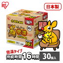 カイロ 貼るカイロ 低温 レギュラー 30枚 低温カイロ 貼る 貼るタイプ 使い捨てカイロ 使い捨て まとめ買い おなか ほんわか 室内 防寒 寒さ対策 防災 ...