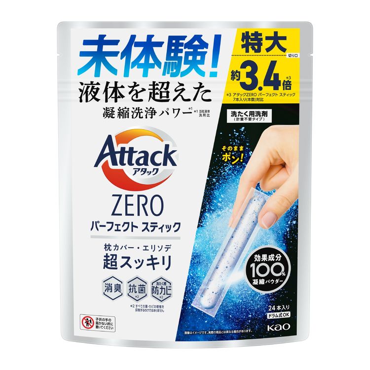 アタックゼロスティック 洗剤 洗濯洗剤 衣類用洗剤 アタックZERO ZEROSTICK パーフェクトスティック 24本入り 花王 Kao アタック 洗剤 洗濯 一人暮らし 新生活