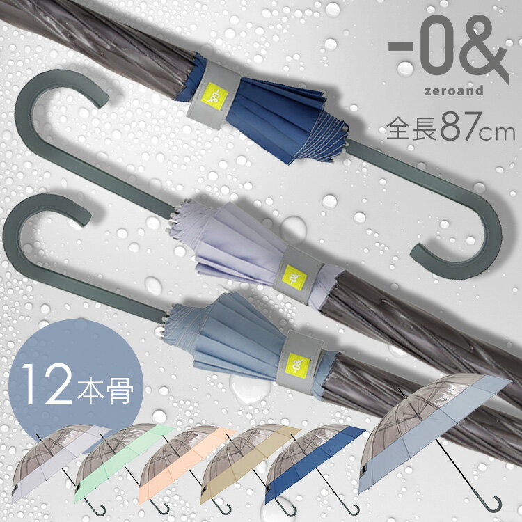 乐天商城 - 小川 12本骨 クリアアンブレラ 傘 雨傘 12本骨バイカラー 雨傘長 52338ゼロアンド 12本 クリアカラー 軽量 雨傘 バイカラー グラスファイバー 反射ネーム 風に強い パープル ミント オレンジ ブルーグレー ベージュ ネイビー[2606SE]