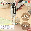 電動ドライバー セット 小型 充電式 電動ドライバー 小型 アイリスオーヤマ 充電式電動ドライバー ドライバー 電動 コードレス 電気 工具 DIY 小型 充電...