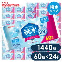 ウェットティッシュ 1440枚 まとめ買い 携帯 持ち運び 手口拭き 純水99% 肌にやさしい ペット 犬 ウェットシート 手口ふき 子供 掃除 防災 備蓄 ア...