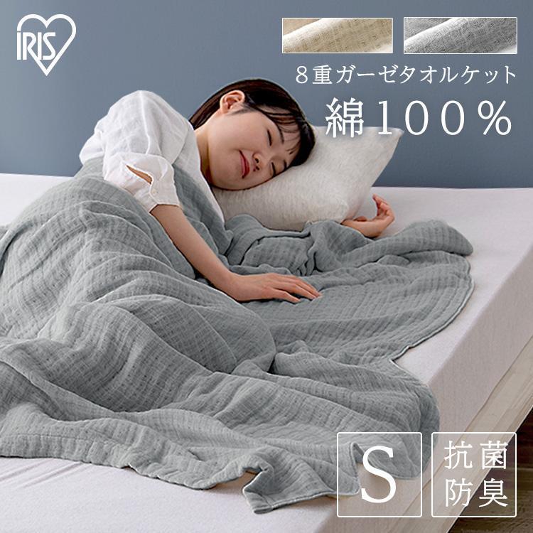 《12%off》タオルケット シングル 綿100% 夏用 ガーゼ 8重 ガーゼケット 夏 抗菌防臭 保温性 通気性 天..