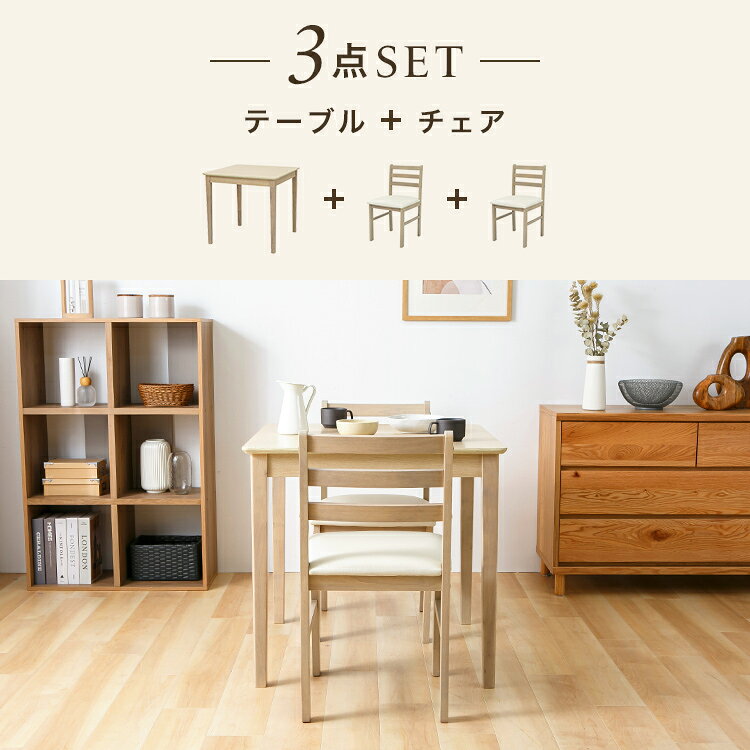 ダイニング3点セット(テーブル・チェア2脚)ダイニングセット 2人用 ダイニングテーブル チェア 二人 二脚 ダイニングテーブルセット 75cm 3点 ダイニング ベージュ ダークブラウン [3]