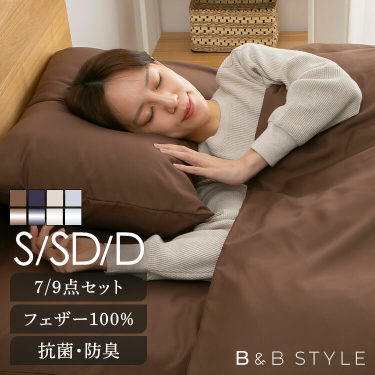 羽根布団セット シングル セミダブル ダブル 7点 9点羽根布団セット 布団セット 羽根布団 フェザー100 ..