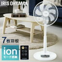 扇風機 静音 7枚羽根 イオンモード マイナスイオン 風量3段階 リズム風モード 首振り リモコン付 切タイマー 熱中症対策 リビング扇風機 LED消灯ボタン ...