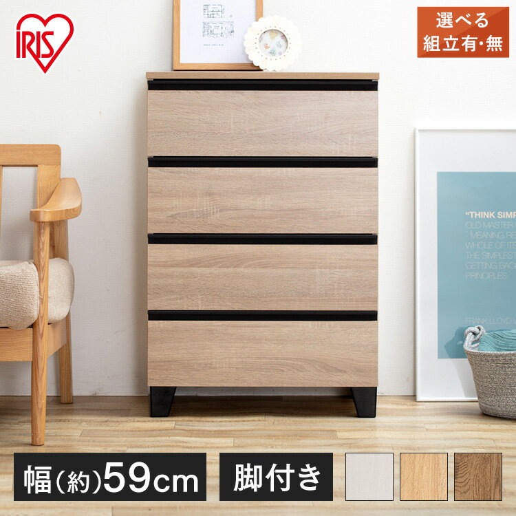 Rakuten - ★10％OFF★【組立設置対象】タンス チェスト 北欧 白 4段 木製 木製チェスト ウッドチェスト 脚付き引き出し タンス 箪笥 棚 脚 木製 木目調 洋服 衣類 収納 インテリア アイリスオーヤマ WCHL-590 【AR対象】[2606SE]