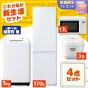 【設置サービス対象】家電セット 一人暮らし 4点セット 冷蔵庫 2ドア スリム 170L 洗濯機 縦型 全自動洗濯機 5kg コンパクト 電子レンジ 炊飯器 3...