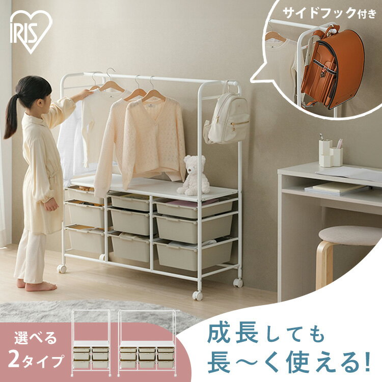 ハンガーラック 子供 頑丈 スリム ランドセルラック キャスター付き 棚付き おしゃれ おもちゃ 収納 ボックス かご 引き出し ワードローブ 衣装ケース 洋服...