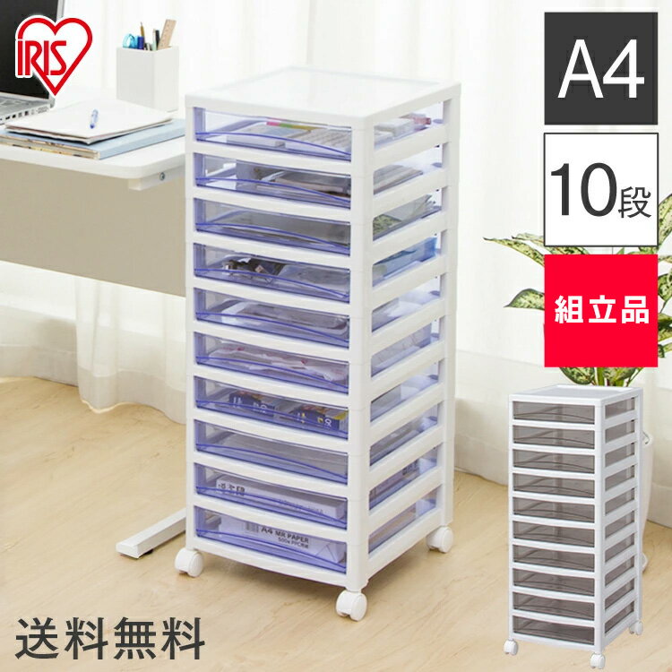★10%OFF★書類ケース A4 収納ケース 引き出し プラスチック キャスター 収納 クリア シンプル オフィス 銀行 業務用 収納チェスト シンプル 透明 クリアケース クリア 学校 職員室 チェスト クリアチェスト アイリスオーヤマ スーパークリアチェスト SCE-S1000[2603SE]