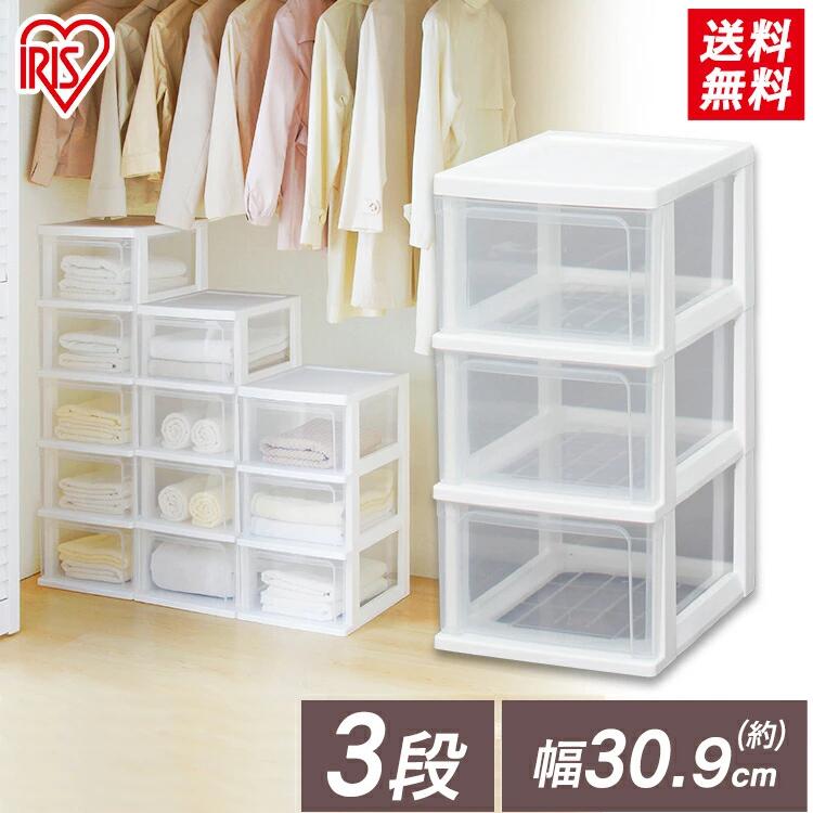 チェスト 3段 完成品 スリム 幅30cm 収納 収納ケース 収納ボックス 引き出し チェスト スリムチェスト 押入れ 押し入れ クローゼット ランドリー 衣類収納 衣類ケース 衣服収納 透明 一人暮らし S-303 アイリスオーヤマ[pre:ss]