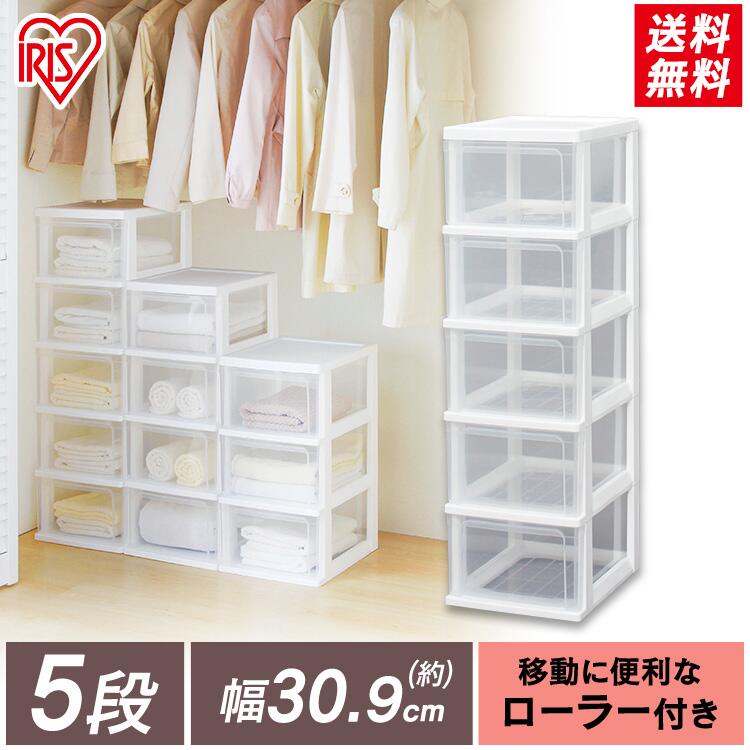 チェスト 5段 ローラー付き キャスター付き アイリスオーヤマ 完成品 収納ボックス 収納ケース スリム 幅30cm 収納 引き出し チェスト スリムチェスト クリアチェスト クローゼット ランドリー 衣替え 子供部屋 衣類収納 衣類ケース S-305