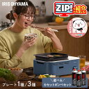 減煙カセットコンロ IGC-GY1 IGC-GYNT1 IGB-250A マルチカセットコンロ グリル たこ焼き 焼肉プレート